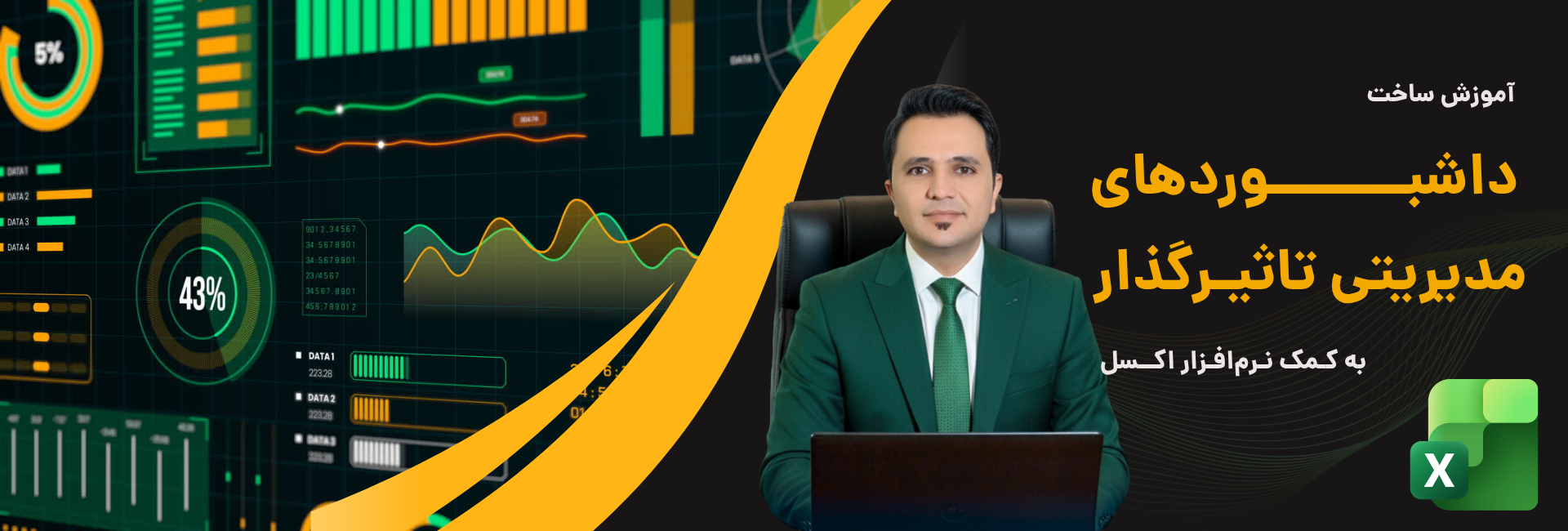 آموزش داشبورد مدیریتی در اکسل